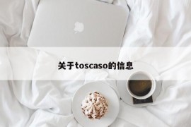 关于toscaso的信息